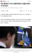 부산 돌려차기 사건, 성범죄 밝힌 건 검찰 보완수사 아니었다