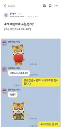 선물 사준다며 속옷 사이즈 물어보는 남사친