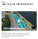 '사흘간 1천 톤' 사용..가뭄에 물 축제 개최 논란