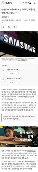 [50억] 로이터 - 삼성과 하이닉스, 주주 수익률 향상 예고