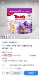 토스 세제 싸네요