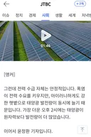 태양광 선동하던 2찍이들 조용한 이유