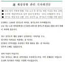 경기도 재정상황 기자회견문 (돈 아예 없다.)
