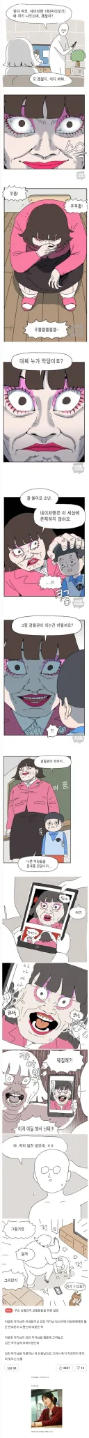 만화로 아내 자랑하는 방법 manhwa