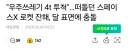 달에 도착한 스페이스X의 로켓