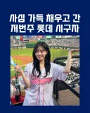 KBO] 사심 가득 채우고 간 지난주 꼴데 시구자...