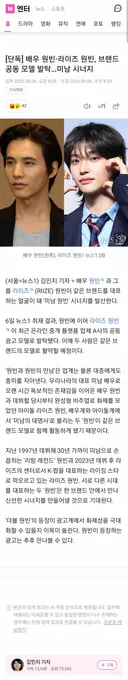 💥원빈과 원빈의 만남 브랜드 공동 모델 발탁…미남 시너지