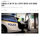 유흥업소서 흉기로 업소 관계자 협박한 20대 현행범 체포