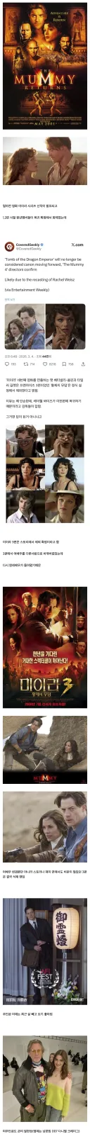 영화 미이라 시리즈 근황.jpg