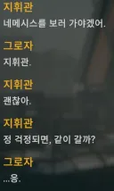 소전2) 난 지휘관과 그로자의 이런 자연스러운 분위기가 좋아