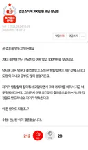 판 결혼소식에 300만원 보낸 전남친 pann news