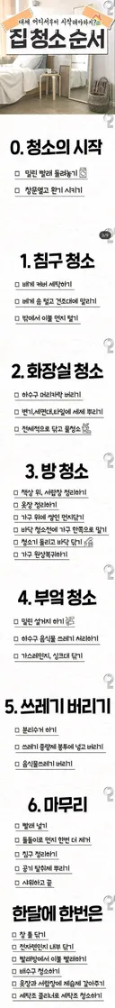 청소에 재능없어서 보면서 하는 청소 순서