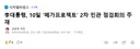 잼통 10일 메가프로젝트 점검 ㅋㅋ.jpg