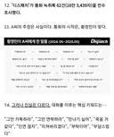 황정민 통화 62건 녹취록 전수 조사 '연락하지마'