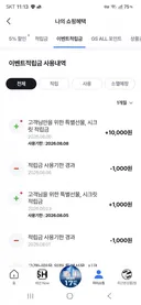 GS샾 시크릿 적립금 확인해보세요