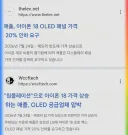 애플) 아 칩이 비싸네, 야 디스플레이 싸게팔아