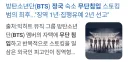 BTS 정국 집에 무단침입 시도한 중국인