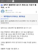 (펌) 세탁기 빨래하면 냄시가 계속나는 이유가 뭘까요.. ㅠ
