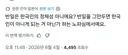 한국인의 일본에 대한 호감도 54.3% 기록
