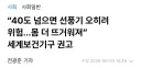 잘 때 선풍기 틀고 자면 죽는 거 모름??