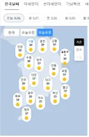 태풍이 빤스런한 지옥불반도 오후 기온.