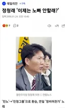 정청래 정치 여정 보자