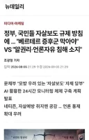 정부, 국민들 자살보도 규제방침 통제강화