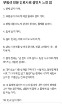 부동산 전문 변호사로 살면서 느낀 점