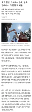 일본 열섬 대만 습도 태국 열대야 다 합친게 한국