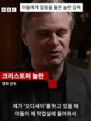 놀란감독 명치 때리는 아들