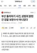 부산 돌려차기 사건, 성범죄 밝힌 건 검찰 보완수사 아니었다