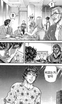 바키) 한마 유지로조차 할말 없던 부분