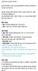 [공식] 불참 멤버 없다.... 블랙핑크, '데뷔 10주년' 전원 참석, 레이블 확인결과 최종 4인 멤버 모두 참석하는 것으로 확인, 아티스트는 팬 여러분과 뜻깊은 순간을 함께하기 위해 오래전부터 해당 일정을 우선순위로 두고, 팬 여러분과 함께할 시간을 위해 모든 일정을 사전 확보 및 확정