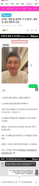 [단독] "제발 좀 살려줘. 두 손 빌게"…황정민, 발신 통화의 진실