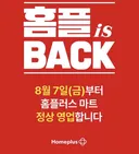 홈플러스 다시 운영하는 매장