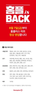 [속보] Homeplus 8/7 부활 합니다.