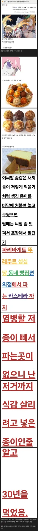 어제자 난리난 아카라이브 카스테라 사건.jpg