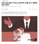 유령 보증보험사 차리고 2000억대 '깡통 증서' 발행한 일당 재판