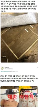 돌아가신 아버지의 비밀 공간 조사가 중단된 이유
