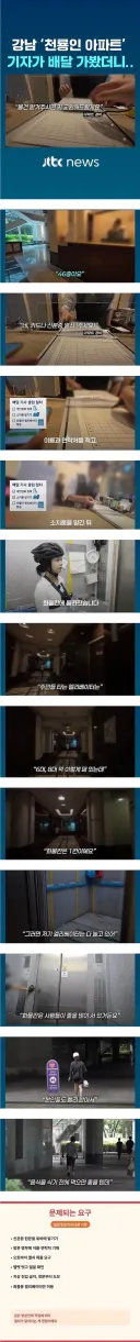 '천룡인' 아파트에 배달 해본 기자