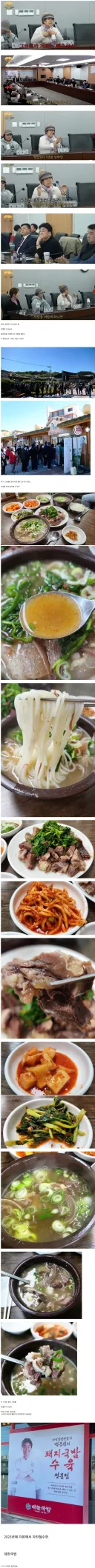 백대표 솔루션 거부한 국밥집