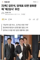 [단독] 김민석, 당대표 되면 광화문에 제2당사 추진
