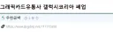 그래픽카드 유통사 폐업 소식에 달린 댓글.jpg
