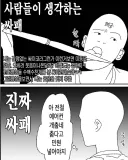 가짜 싸패 vs 진짜 싸패