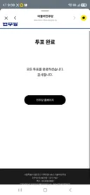 대구 권리당원 투표했습니다