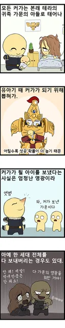 어느 흔한 워해머 세계관 인류 귀족 부인의 삶.manhwa