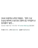 할머니집 가지 말자던 여동생의 제안