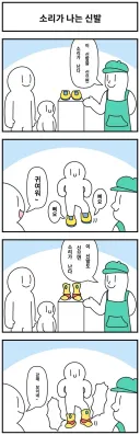 드래곤볼 발소리가 나는 신발