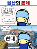 울산의 본체