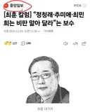 종양일보 대기자 정청래는 보수의 희망